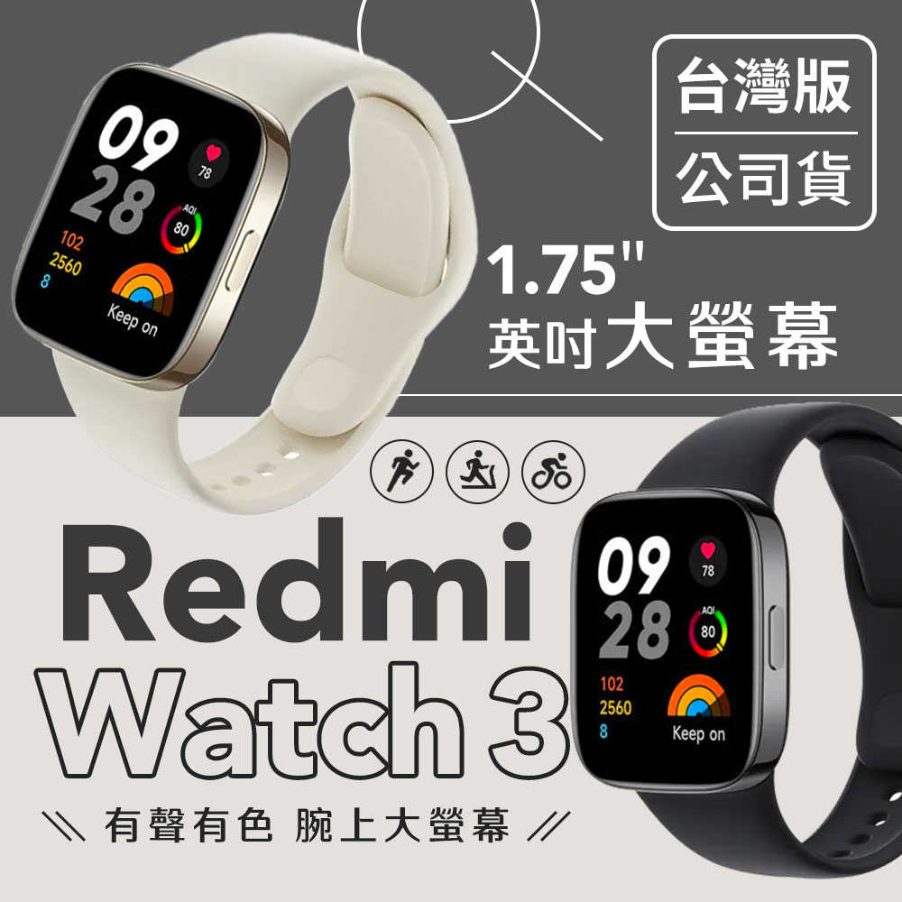 小米Redmi Watch 3 小米手錶台灣版公司貨- goshop-線上購物| 有閑購物