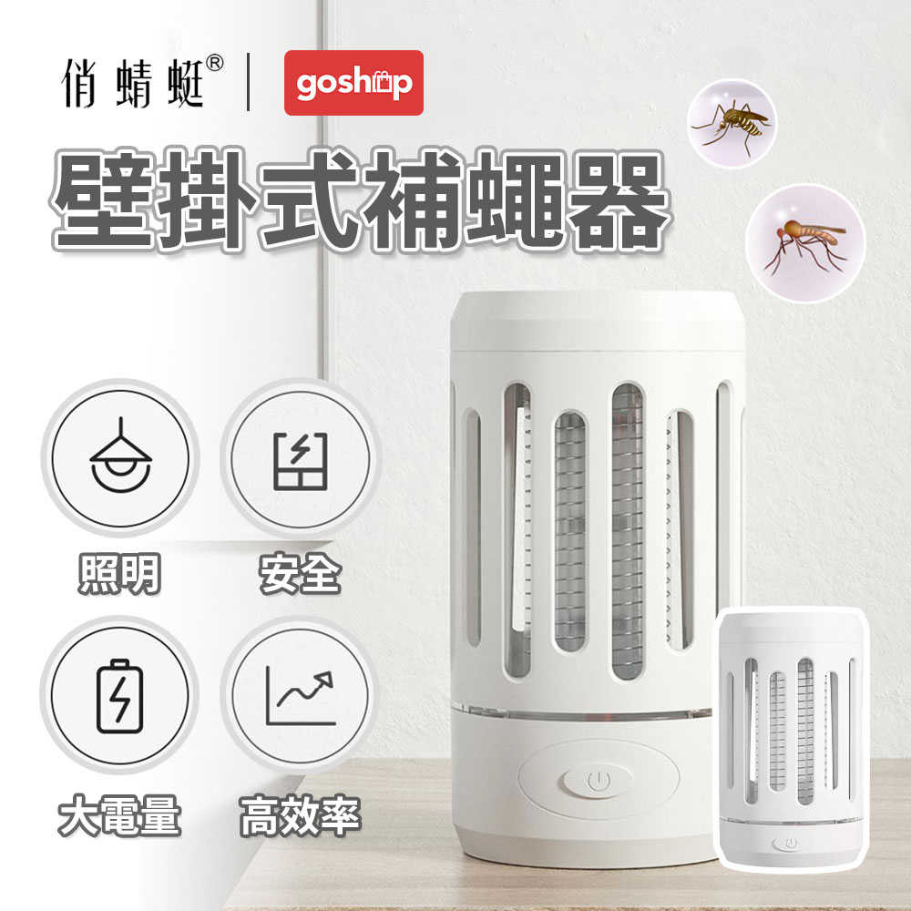 小米有品 俏蜻蜓 便攜物理電擊 滅蚊燈