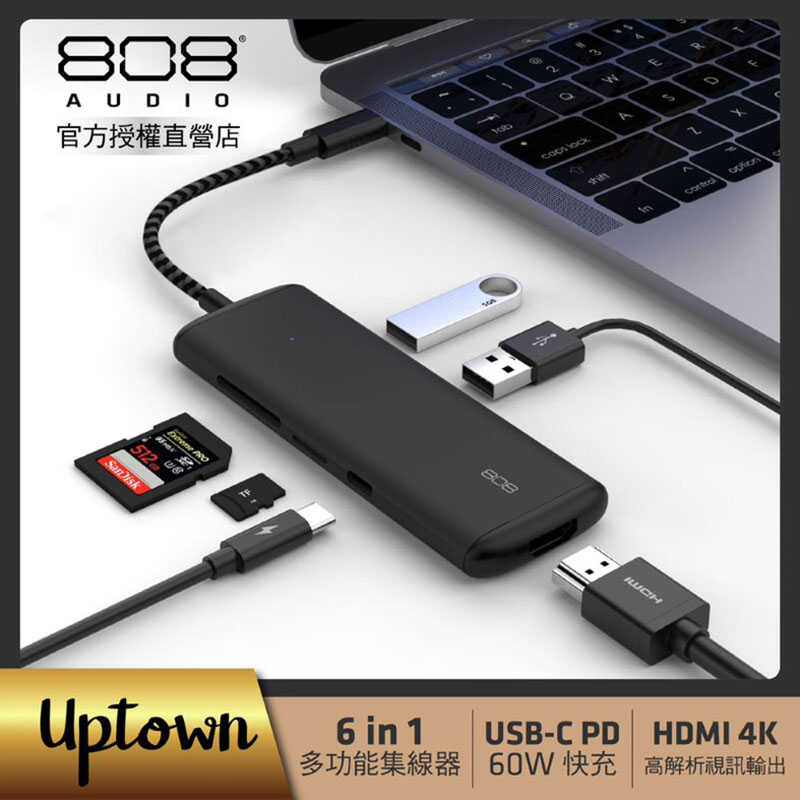 808 Audio-Uptown系列 六合一 TypeC HUB集線器(PD快充/HDMI/USB3.2/SD卡/Mic