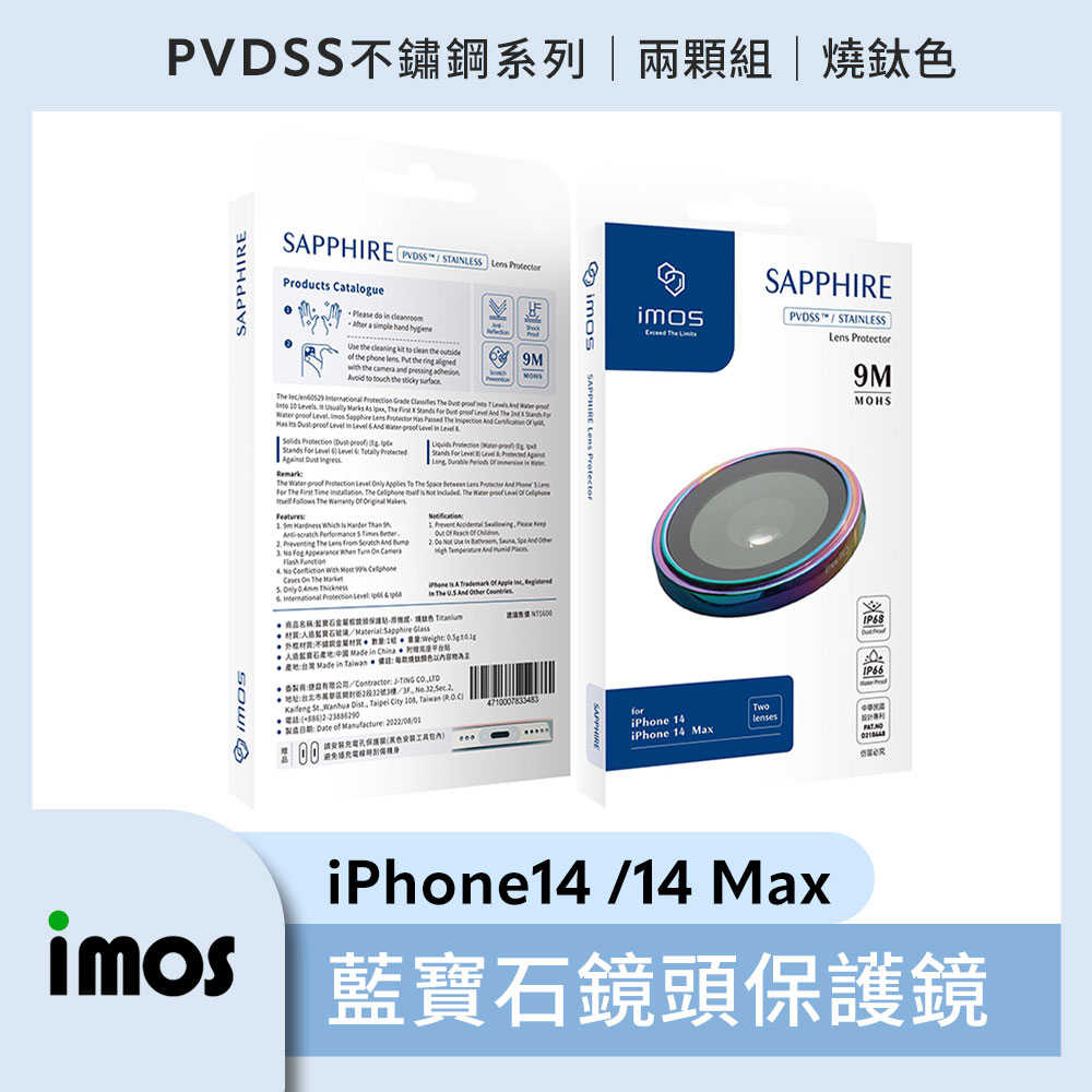 imos iPhone14 /14 Max PVDSS不鏽鋼系列 藍寶石鏡頭保護鏡 (兩顆)