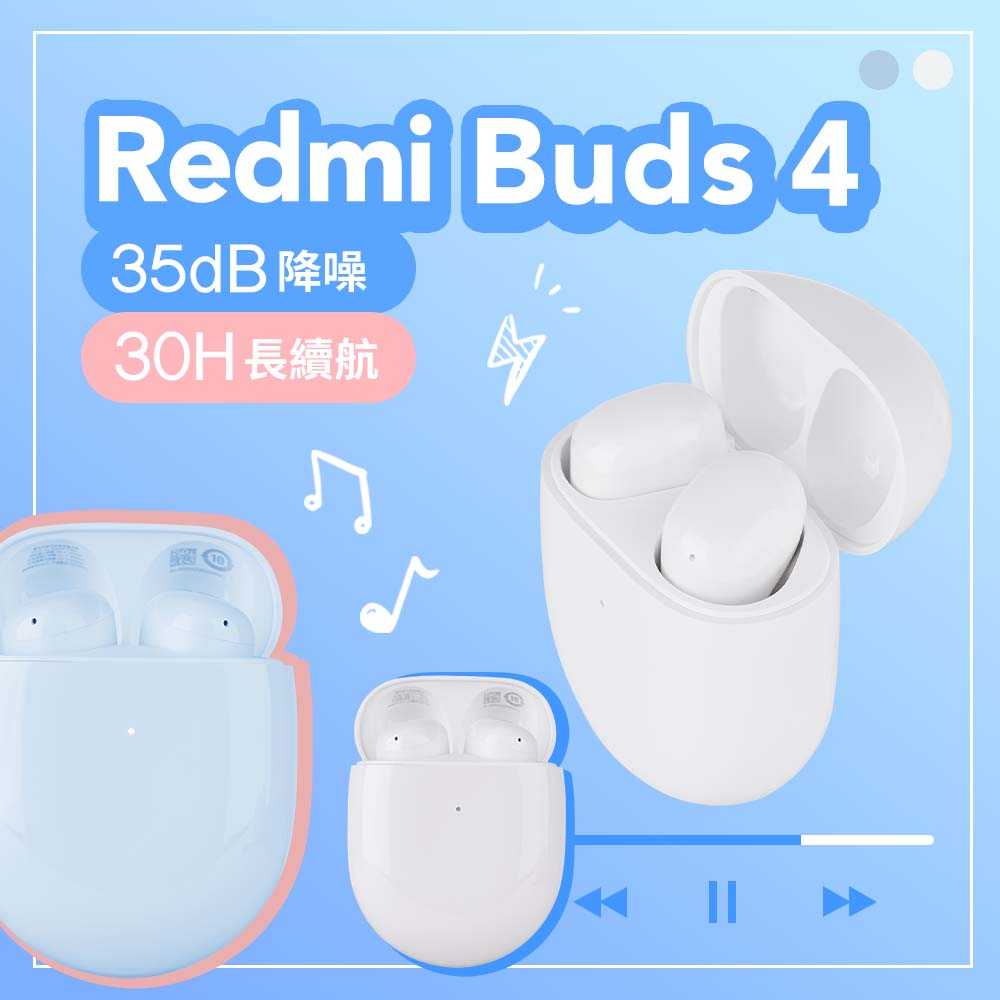 【618破盤】小米 Redmi Buds 4 降噪藍牙耳機