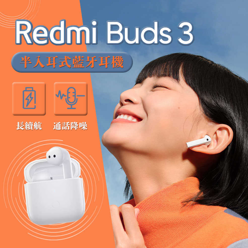 小米 Redmi Buds 3 半入耳式 真無線 藍牙耳機