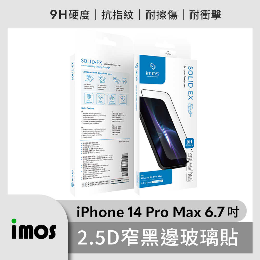 imos iPhone 14 Pro Max 6.7吋 9H滿版黑邊玻璃貼