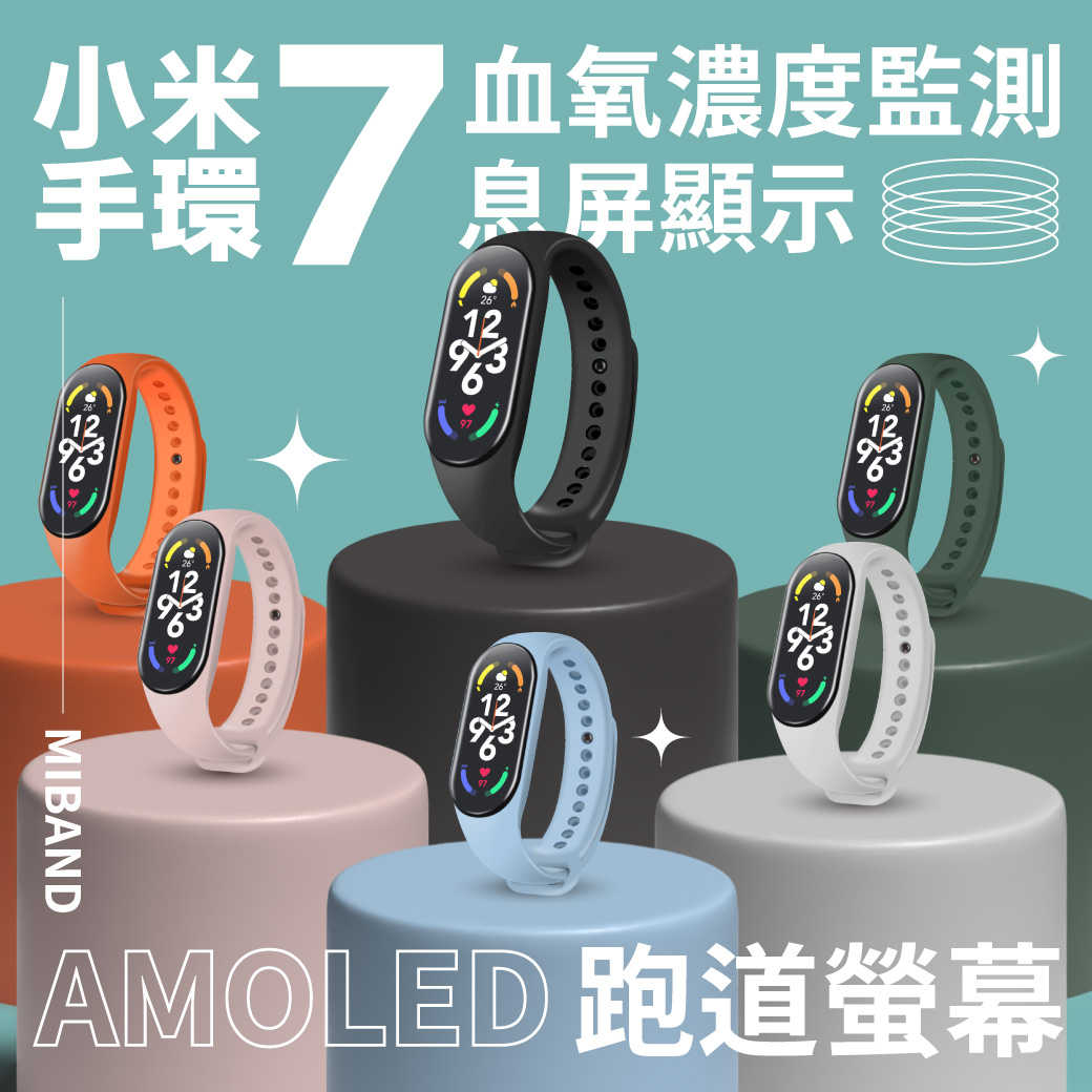 Xiaomi 小米手環7 標準版 台灣保固一年