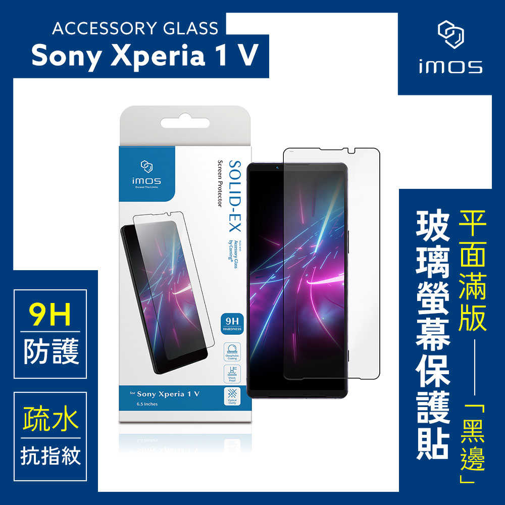 imos 2.5D滿版 9H 黑邊玻璃螢幕保護貼 Sony Xperia 1 V