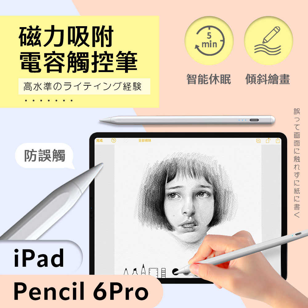 ipad pencil 6 Pro 磁力吸附 電容觸控筆