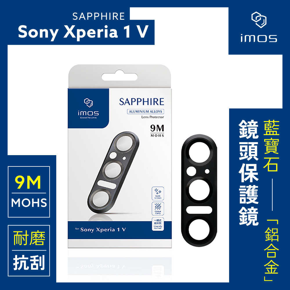 imos Sony Xperia 1 V 藍寶石 鏡頭保護鏡(鋁合金)
