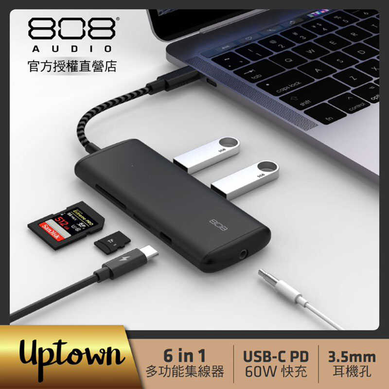 808 Audio-Uptown系列 六合一 TypeC HUB集線器(PD快充/3.5mm耳機孔/USB3.2/SD卡