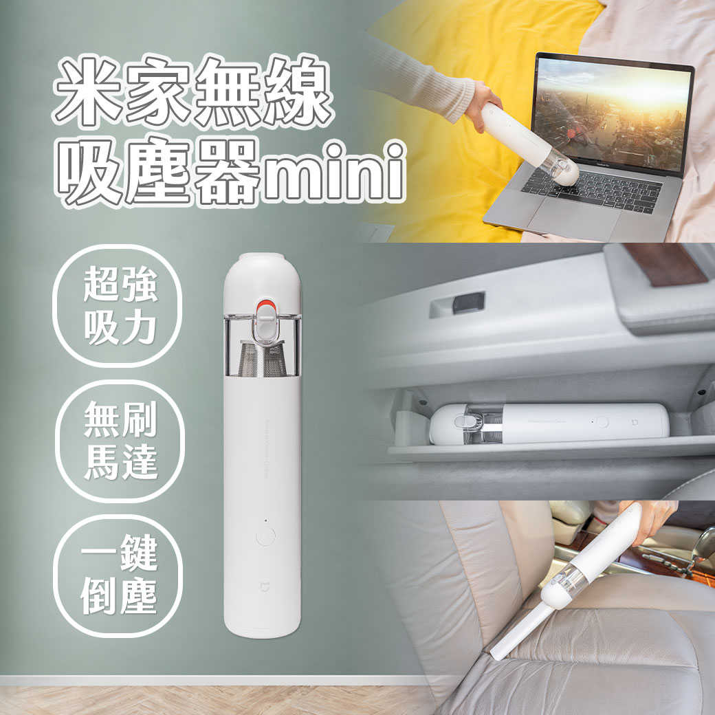 小米 米家隨手吸塵器 米家無線吸塵器 mini