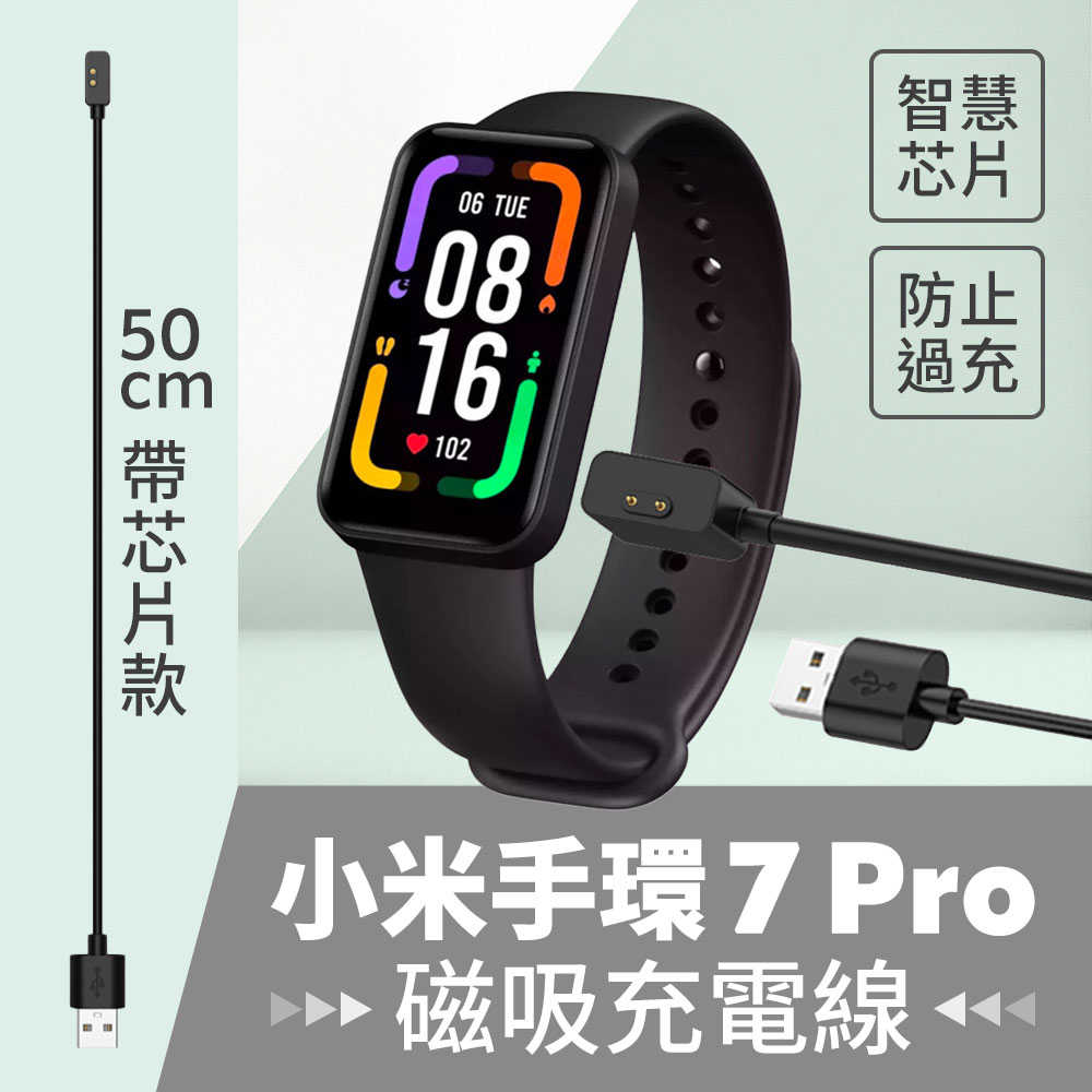 小米手環7 Pro 50cm 磁吸充電線 Redmi 手錶 2 系列 / Redmi 手環 Pro 通用