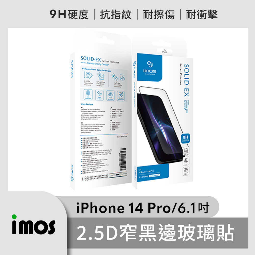 imos iPhone 14 Pro 6.1吋 9H滿版黑邊玻璃貼
