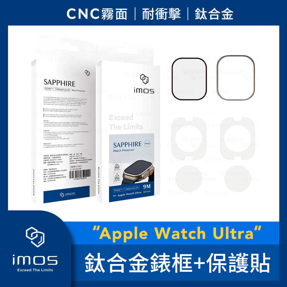 imos Apple Watch Ultra 鈦合金霧面錶框+藍寶石螢幕保護貼