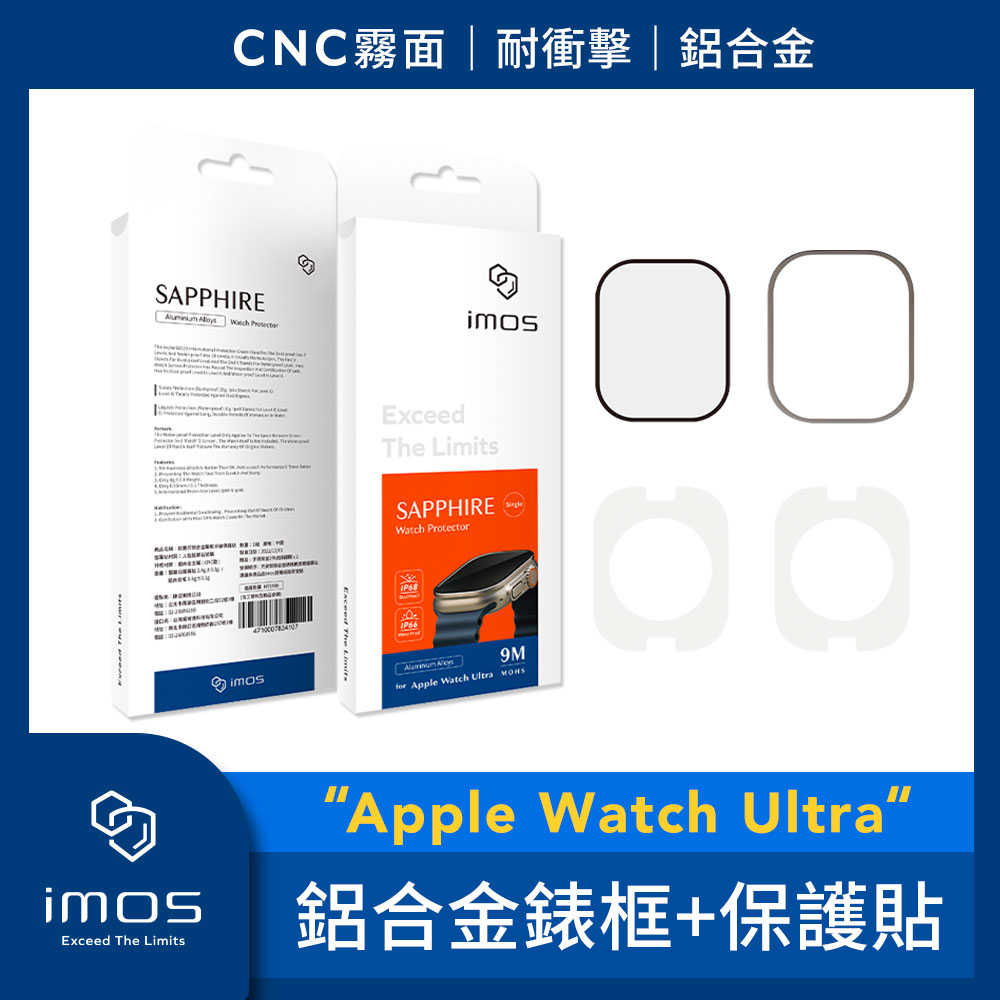 imos Apple Watch Ultra 鋁合金霧面錶框+藍寶石螢幕保護貼