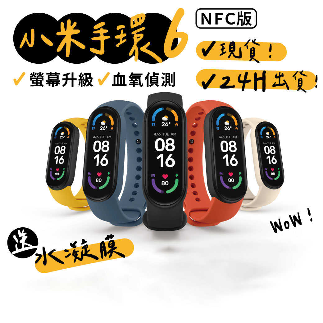 小米手環6 NFC版-黑色 血氧檢測功能 台灣保固一年
