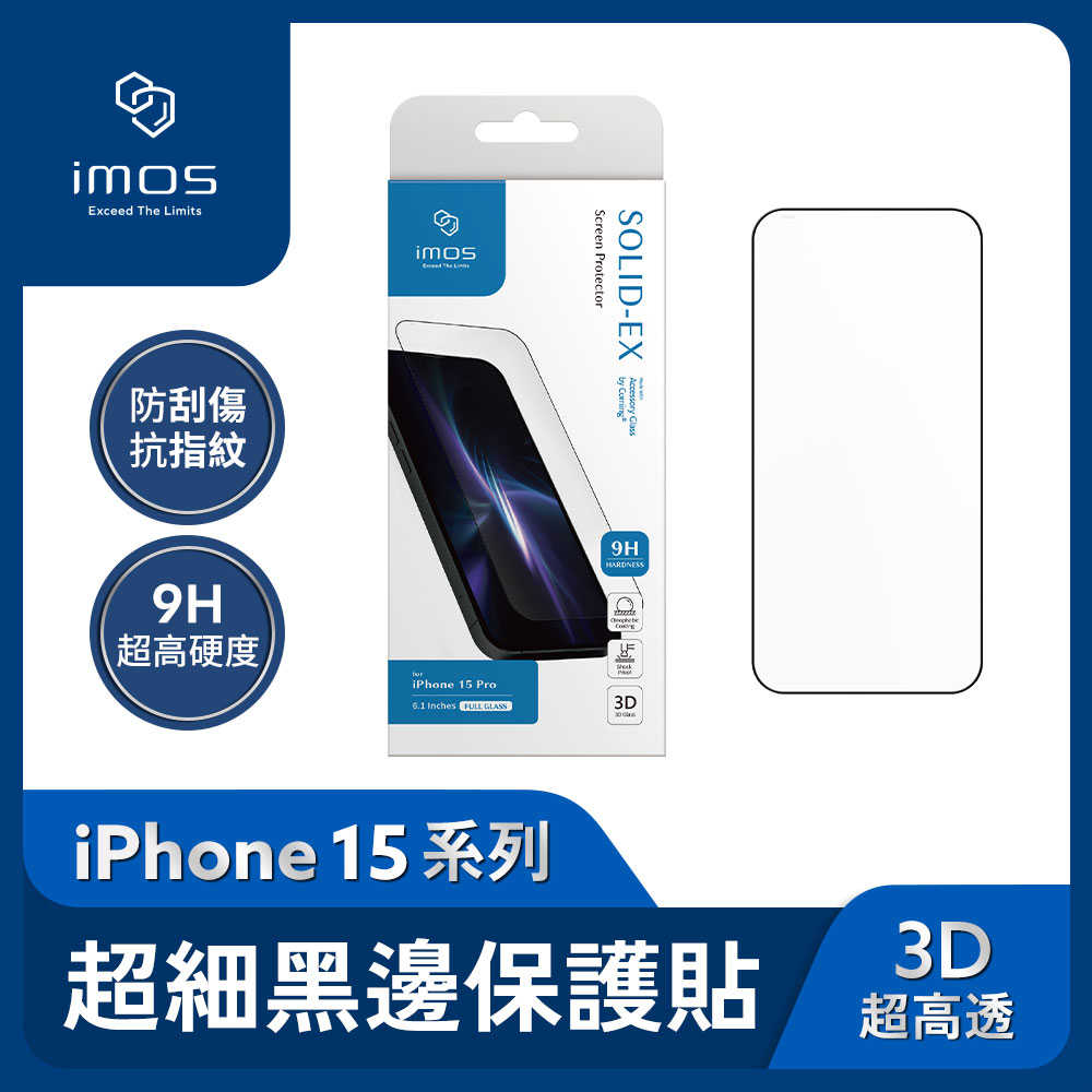 imos iPhone 15 3D高透 超細黑邊康寧玻璃螢幕保護貼