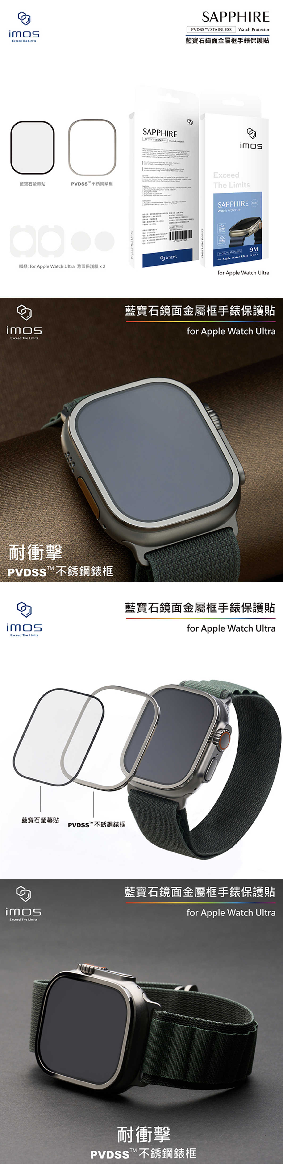 imos Apple Watch Ultra 不銹鋼錶框+藍寶石螢幕保護貼 有閑購物