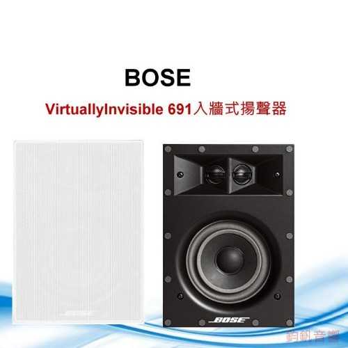 BOSE VirtuallyInvisible 691 入牆式揚聲器(1組2支)