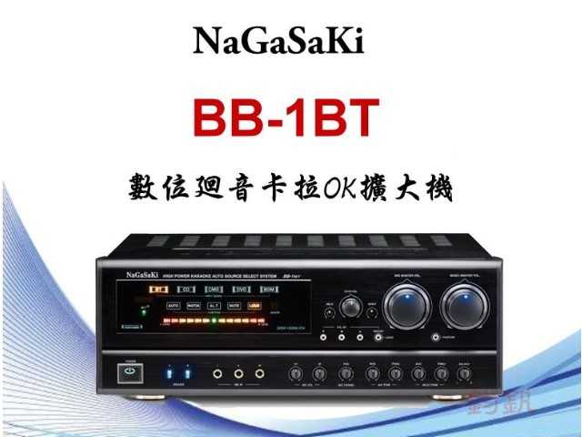 鈞釩音響~NaGaSaKi 長崎電子 BB-1 BT 卡拉OK數位迴音擴大機.(輸出300W 藍芽功能)