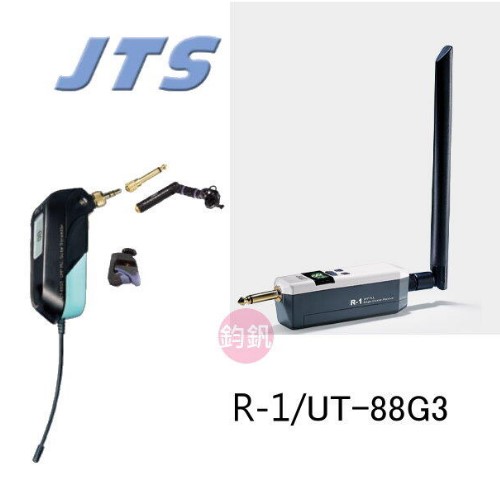 鈞釩音響 ~JTS得琦 R-1/ UT-88G3 無線樂器麥克風 系統