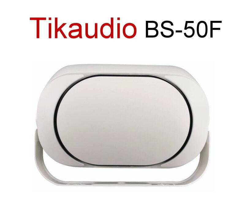 Tikaudio BS-50F 5.25吋新款低音輔助.戶外.防水喇叭(1組2支)