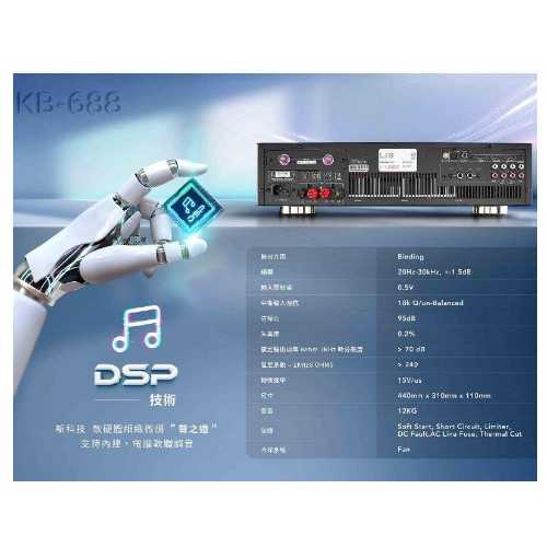 鈞釩音響 ~BIBLE KB-688 數位音頻擴大機 大功率450W