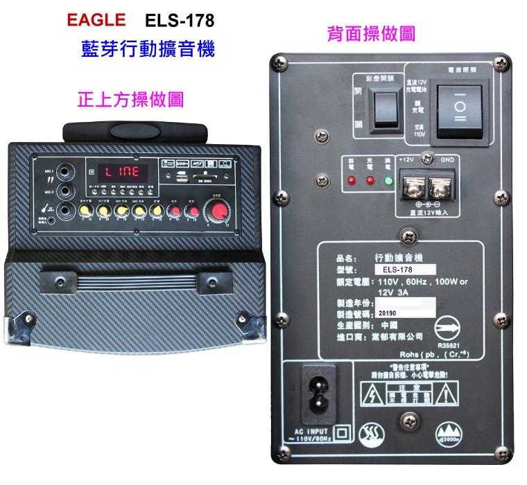 EAGLE藍芽行動擴音機ELS-178(送~UHF鋅合金雙手握無線麥克風)