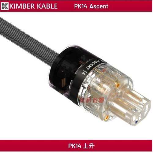 來自美國精品發燒線材Kimber Kable Ascent PK14 採用 14 AWG / 2.08mm 純銅電源線