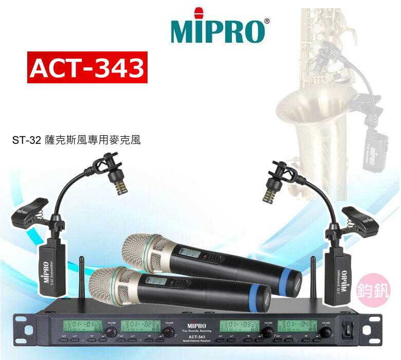 MIPRO嘉強 STR-32 薩克斯風麥克風組合(ACT-343 手握式+STR-32)