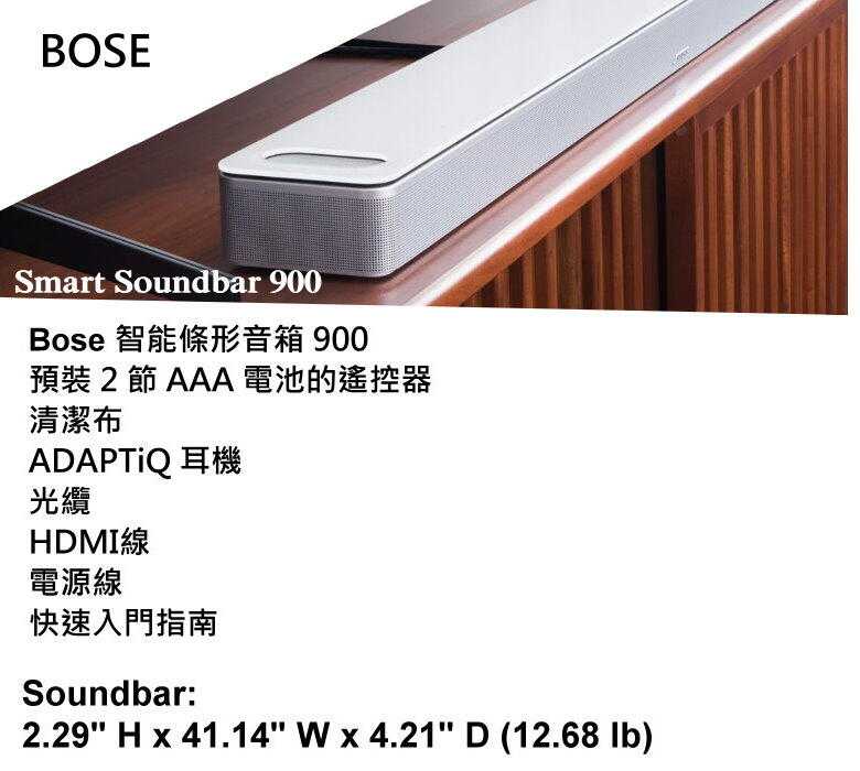 BOSE Soundbar 900單件式環繞家庭劇院