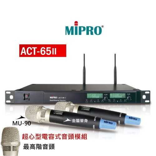 MIPRO嘉強ACT-65II UHF多頻道 (內建最高級電容音頭 MU-90)無線麥克風組
