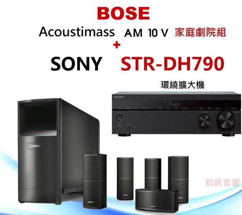 BOSE劇院組合AM-10 Ⅴ 音響氣量流家庭影院揚聲器系統 第五代+SONY STR-DH790