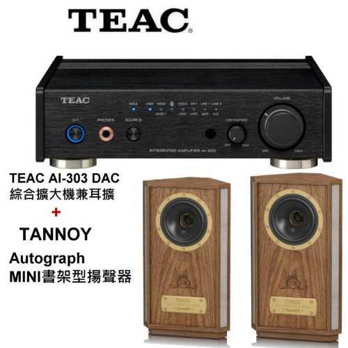 鈞釩音響~TEAC AI-303 DAC綜合擴大機兼耳擴+ TANNOY Autograph MINI揚聲器(公司貨)