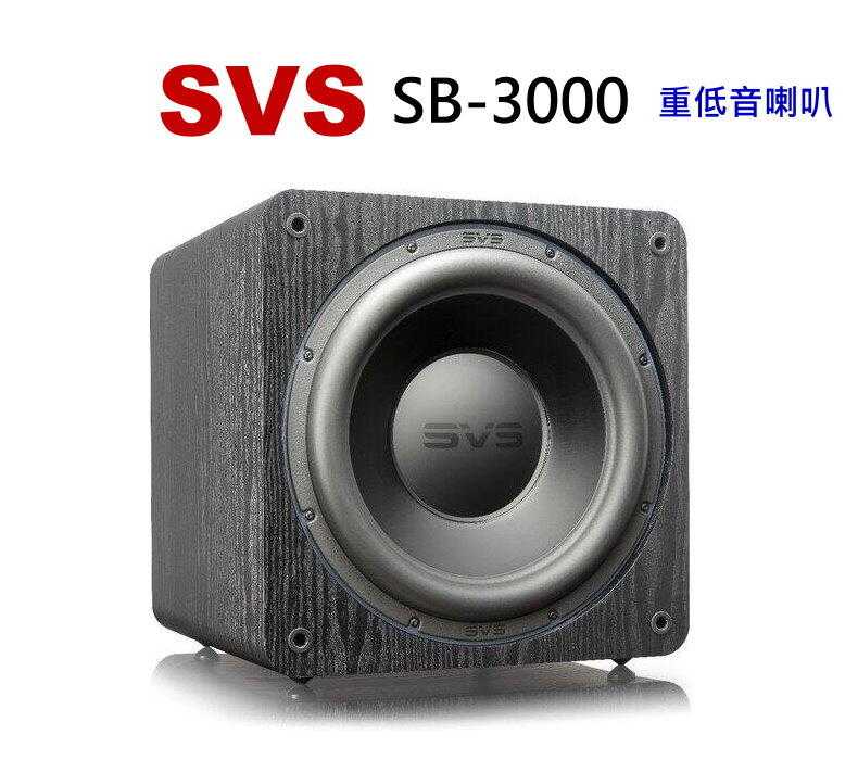 美國SVS 喇叭 SB3000 13吋密閉式超低音喇叭-800瓦