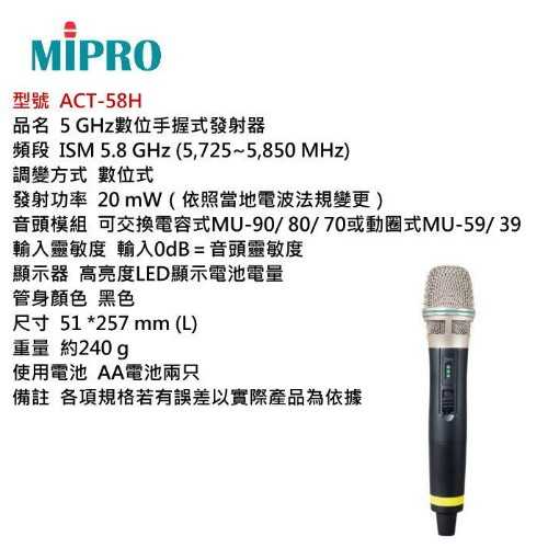 鈞釩音響~MIPRO ACT-58H ISM 5 GHz手握無線麥克風