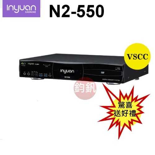 音圓S-2001 N2-550頂級美聲伴唱機 內建wifi (4T硬碟)HD高階錄影 / 錄音 / 智慧評分