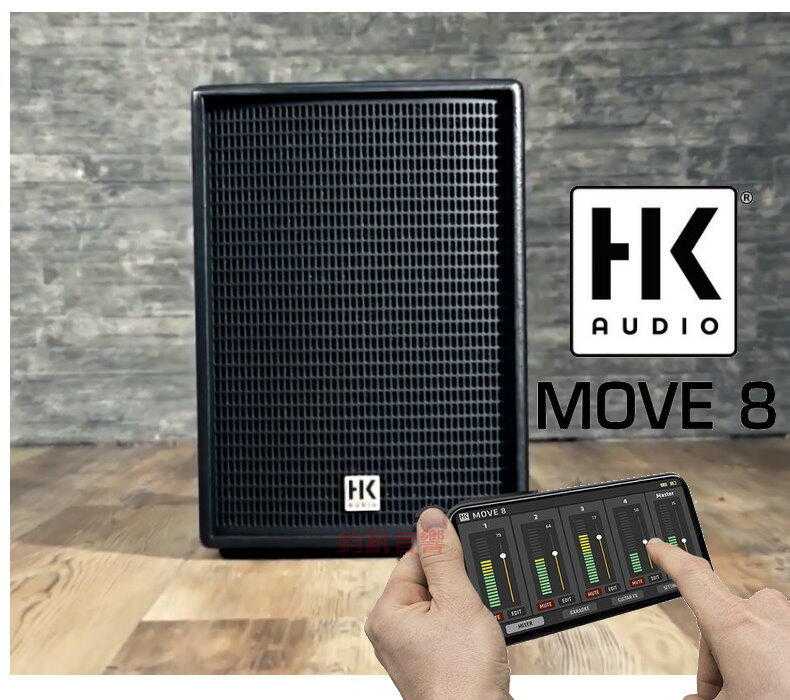 德國HK Audio PREMIUM PRO MOVE 8 PA 高級專業擴音喇叭