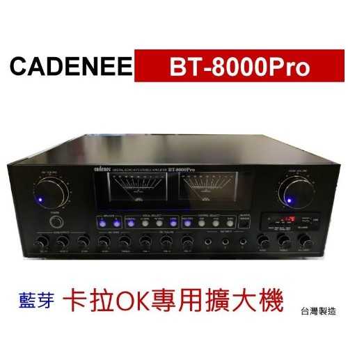 鈞釩音響~ CADENEE＊BT-8000Pro藍芽卡拉OK專用擴大機＊來電心動價
