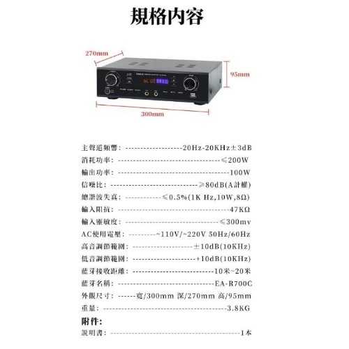 鈞釩音響~EAGLE EA-R700C 專業級數位 無線藍芽HDMI卡拉OK二聲道100W擴大機(公司貨)
