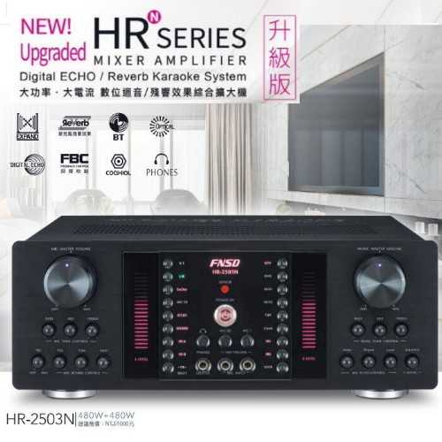 鈞釩音響~FNSD 華成HR-2503 大功率 大電流 數位迴音/殘響效果綜合擴大機