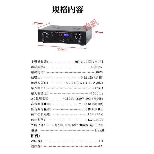 鈞釩音響~EAGLE LA-070BT 卡拉OK擴大機 (光纖/ HDMI/ 同軸 輸入)