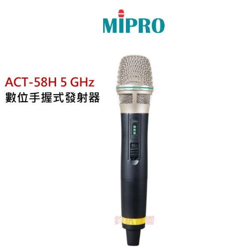 鈞釩音響~MIPRO ACT-58H ISM 5 GHz手握無線麥克風
