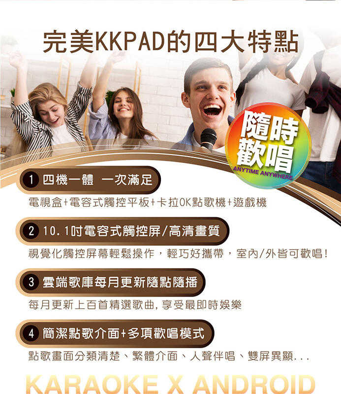 鈞釩音響~金將科技 KKPAD10.1雲端伴唱機點歌機藍芽K歌音響組/卡拉OK組