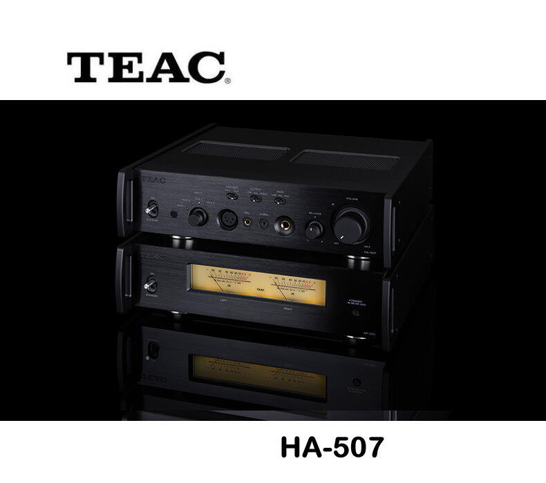 鈞釩音響~TEAC HA-507 純類比耳機擴大機/ 前級擴大機 (勝旗代理公司貨)