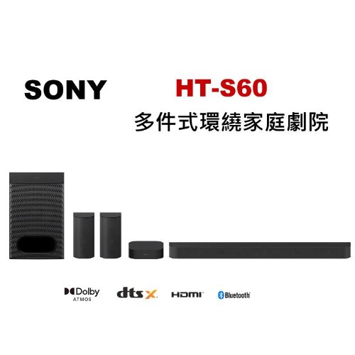 鈞釩音響~SONY新品上市 HT-S60 5.1聲道 多件式環繞家庭劇院