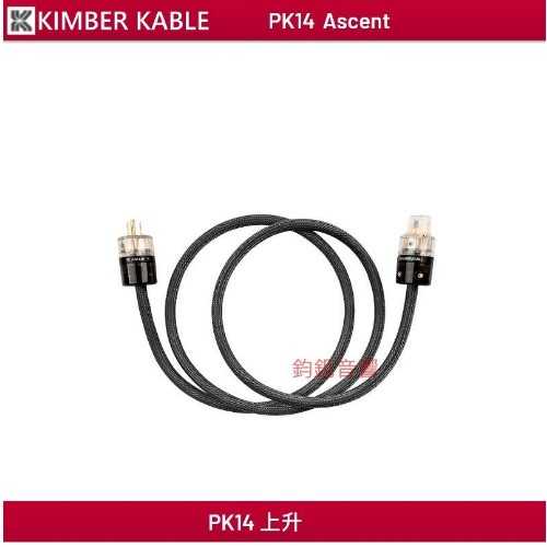 來自美國精品發燒線材Kimber Kable Ascent PK14 採用 14 AWG / 2.08mm 純銅電源線