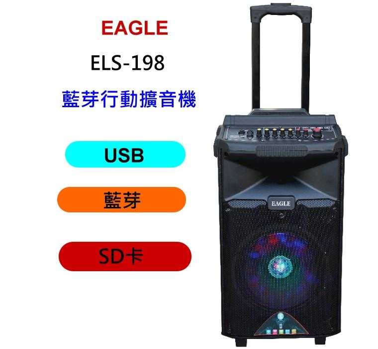 EAGLE藍芽行動擴音機ELS-198