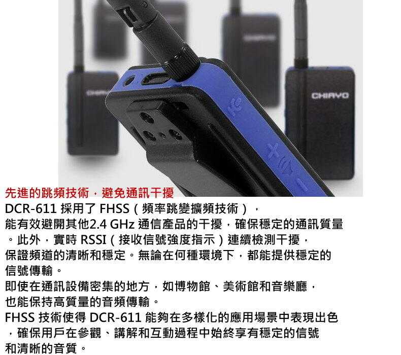 CHIAYO DCR-611子機接收器迷你數位雙向無線導覽翻譯系統 2.4G雙向對通(鋰電池充電式)