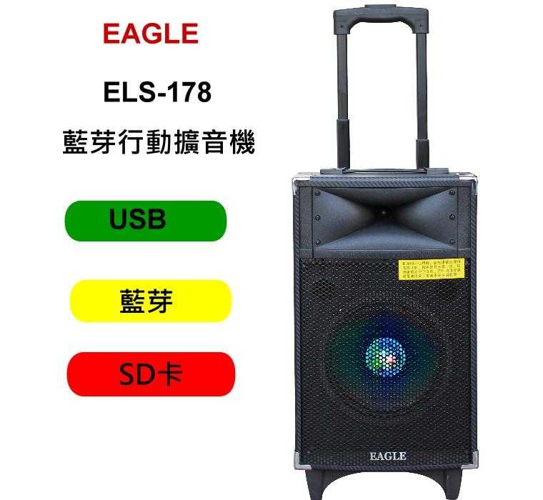 EAGLE 藍芽行動擴音機 ELS-178