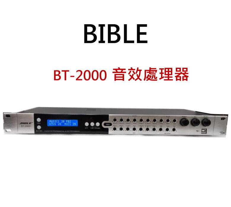 BIBLE BT-2000 專業多場域數位混音效果器