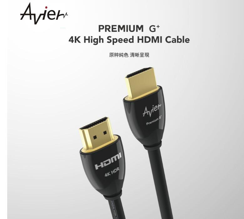 Avier PREMIUM G+ 4K HDMI影音傳輸線 3M